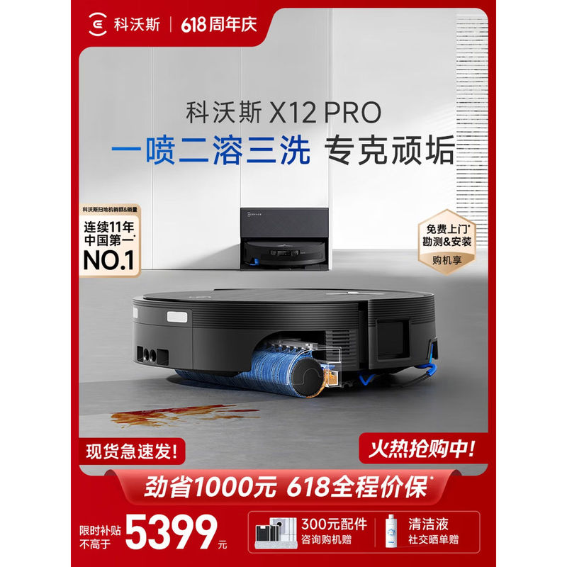 Guaranteed Price 618: Ecovacs X12 Pro Sweeping and Mopping Robot for Large Households, Non-Stop Power, Anti-Tangle, Dust Collection