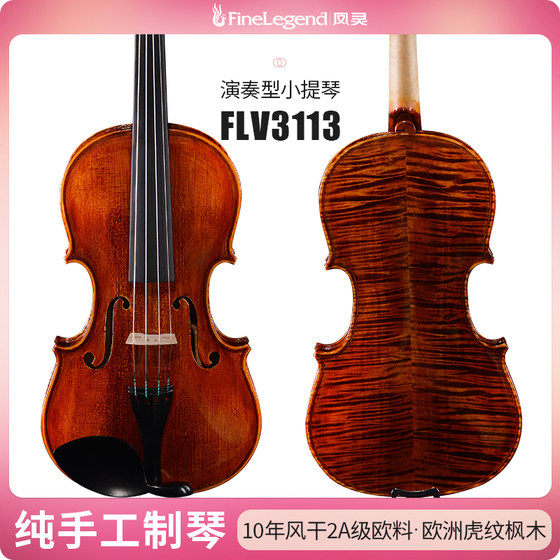 Fengling 성인 완전 수제 단단한 바이올린 연주 테스트 FLV3113 초급 어린이 바이올린