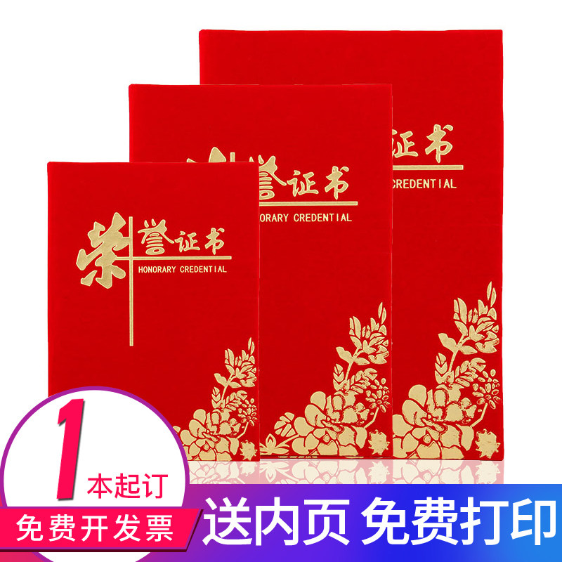 Honorary certificate red suede shell customized custom-made inner page inner core printable cover excellent staff competition awards