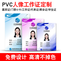 Customized ID card IC card Portrait card Personalized badge Work card Photo card card card card attendance card ID card