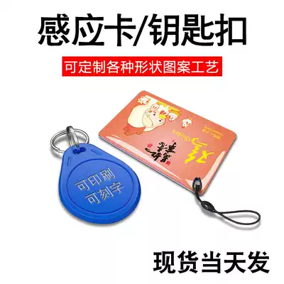 Printed to make access card mini key button community property owner elevator parking radio frequency sensor chip drop glue smart blue magnetic card DIC member zodiac non-standard special shape card customized