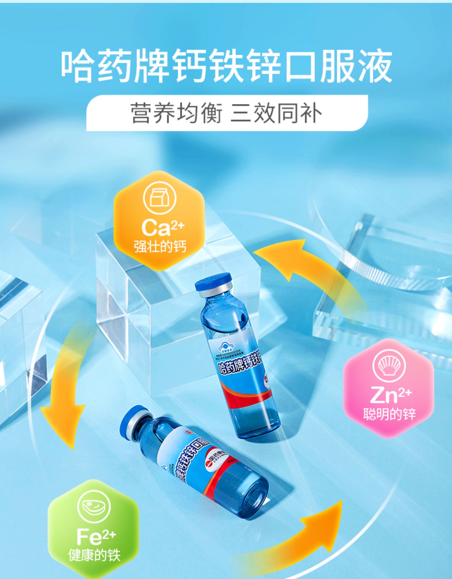 哈药 钙铁锌口服液 蓝瓶的好喝的 10ml*90支 图3