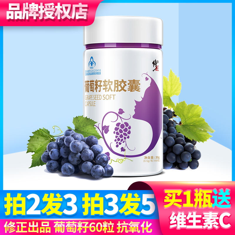 (2 shots 3) Modified Grape Seed Soft Capsule 60 Wheat Germ Oil Antioxidant Proanthocyanidins