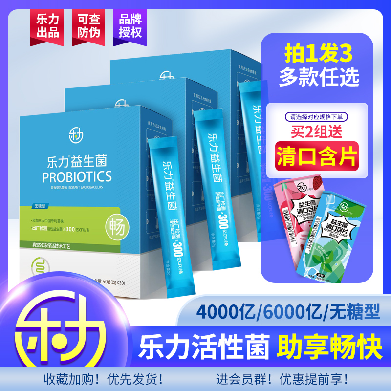 Total 3 boxes of LED active probiotic solid beverage Lepower flagship store with probiotic powder active bacteria