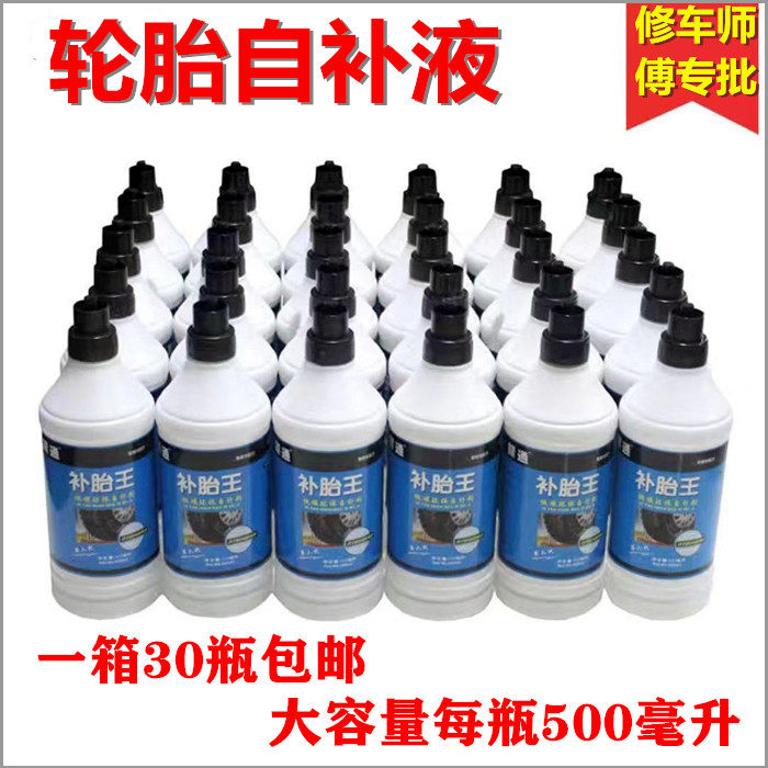 Tire Self-Filling Liquid Car Locomotive Three-wheeled Electric Car Biking Tire Liquid Vacuum Tire Inner Tube Retire Glue