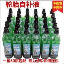 Car and motorcycle self-replenishing fluid electric vehicle tire vacuum tire automatic tire repair fluid battery bicycle tire repair glue
