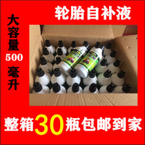 Tire self-replenishing fluid motorcycle car three-wheel electric vehicle bicycle self-replenishing vacuum tire repair glue