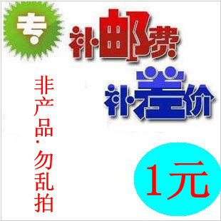 Make up the shipping fee Make up the difference Special shot