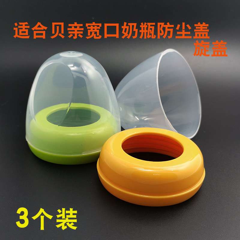 Suitable for Beloved wide mouth bottle cover wide calibre screw tooth cover type nut transparent dust cover pacifier screwed lid