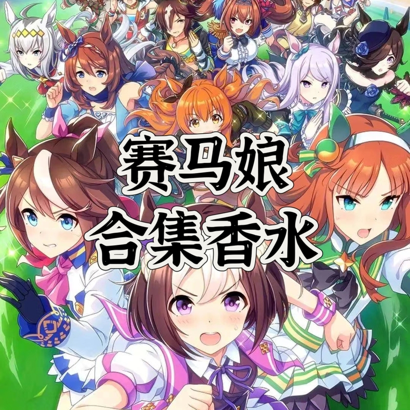 Jockey Girl Merchandise DIY Anime LAOSHU Oc Impression Perfume Game Student Fan Character Collection Cosplay