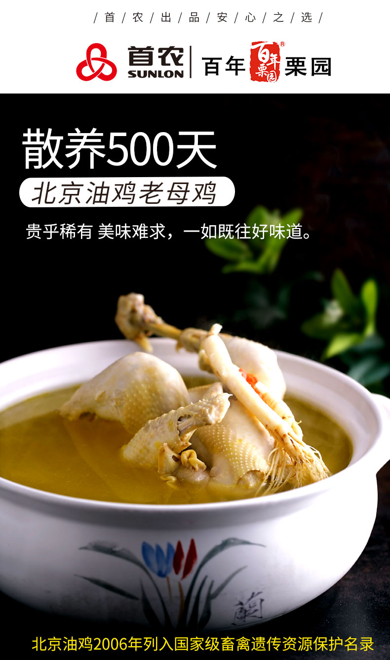 百年栗园 散养500天 北京油鸡 老母鸡 600g*2件 聚划算双重优惠折后￥59包邮