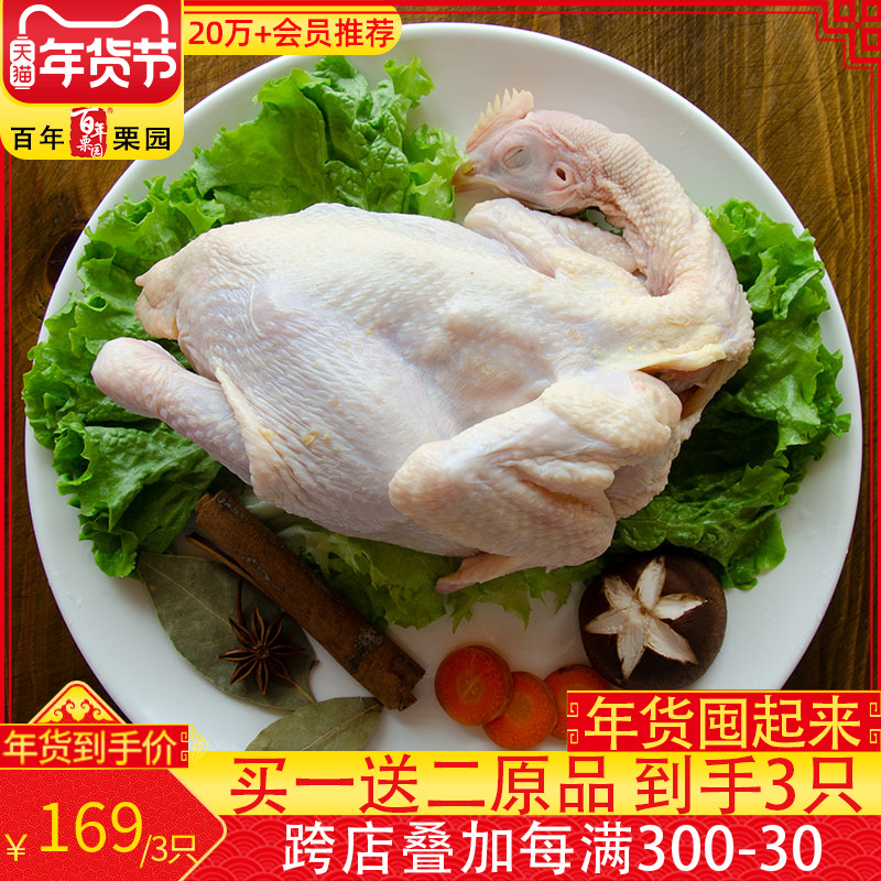 百年栗园 散养土鸡 净重800g*3只 双重优惠折后¥99包邮 百年栗园 散养土鸡 净重800g*3只 双重优惠折后¥99包邮