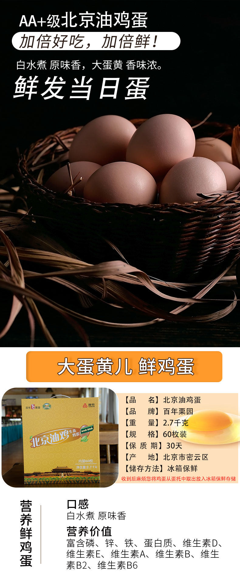 百年栗园 AA+级 北京油鸡蛋 土鸡蛋 60个共2700g盒装 天猫优惠券折后¥69包邮(¥149-80)