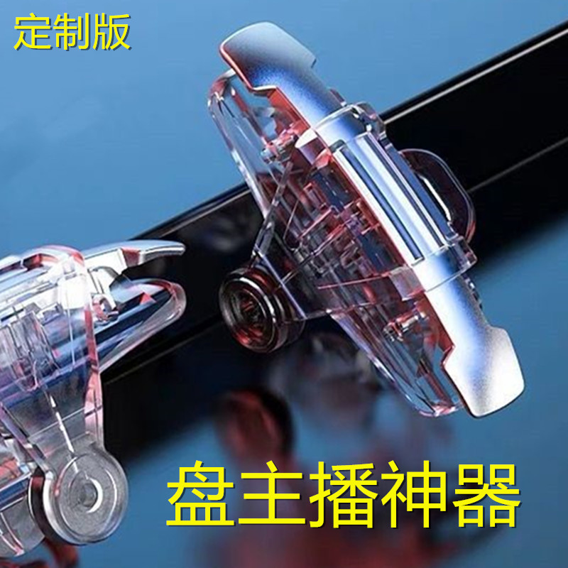 Dedicated four-finger chicken-eating artifact Huawei P40 pro nova6 gamepad p30 pro auxiliary pressure gun button