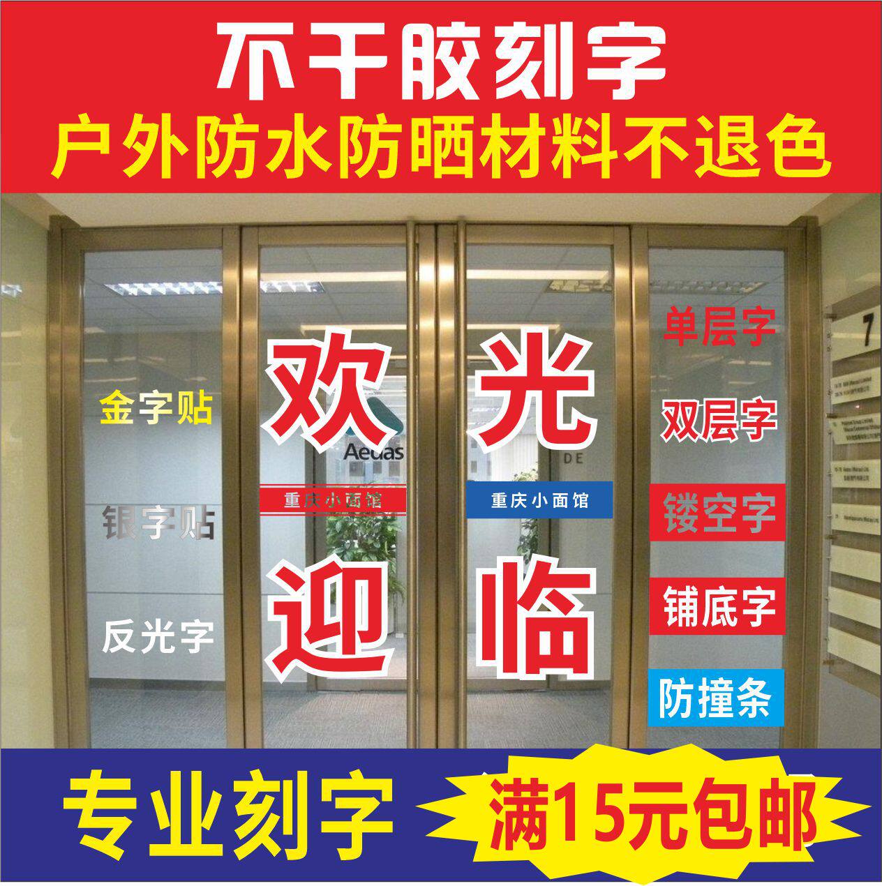 Glass door sticker interlaptop computer engraved cutting adhesive instant sticker advertising poster advertising paper anti-collision