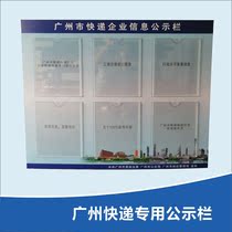 Guangzhou express enterprise information bulletin board Custom express network business Department Bulletin board card set