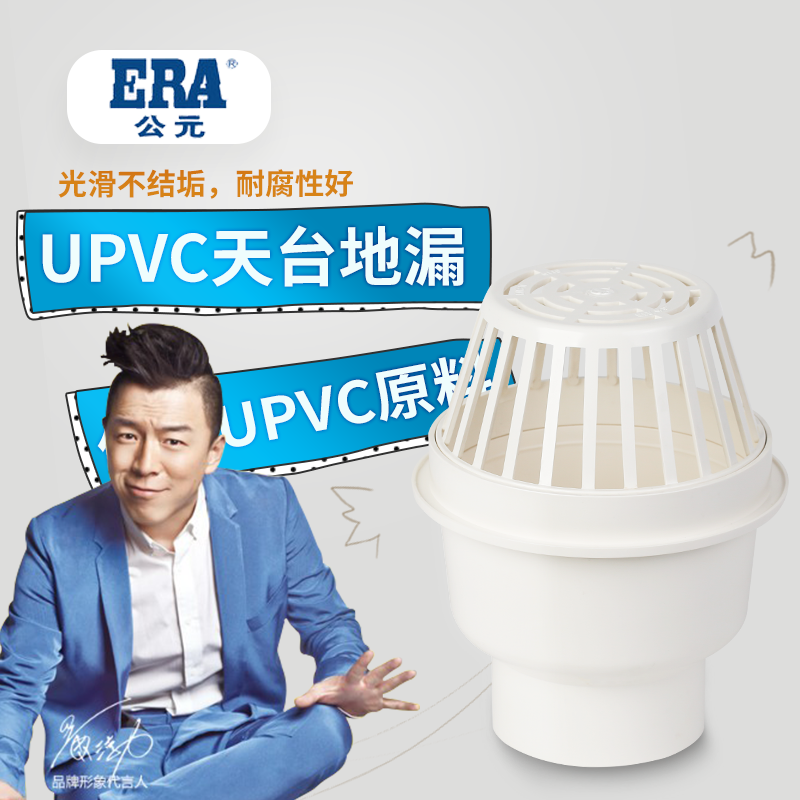 ERA A.D. rooftop floor drain 4 inch 110 160pvc floor drain lid tube 6 inch 3 balcony anti-clogging drain pipe