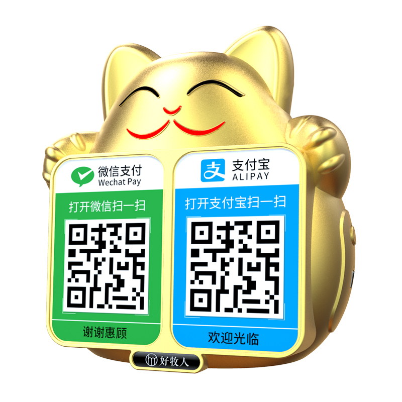 好牧人微信支付宝到账语音播报器
