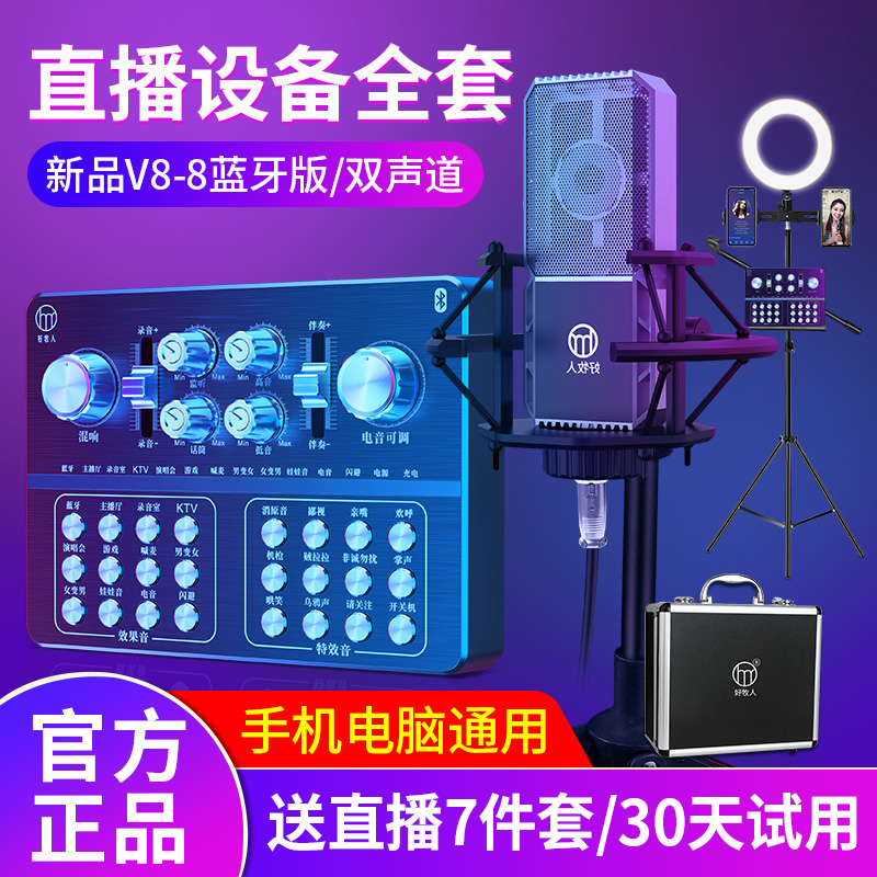 Live equipment full set V8-8 Professional suit mic microphone microphone sound card singing mobile phone special anchor recording yelling wheat game Mixer quick hand shake-up popular K song Home online Red Divine