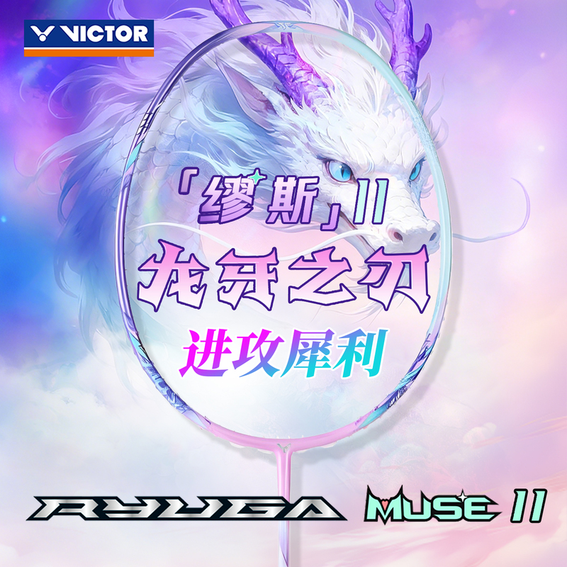 Victor Tk-Ryuga Muse Badminton Racket Dragon Tooth Muse Second Generation Professional Offensive Type