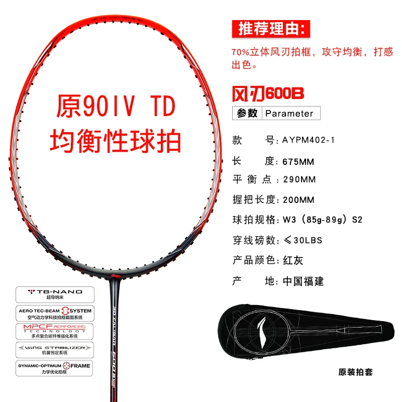 Официальный сайт Sudi Man Li Ning обивка ракетки бадминтона ветровой лезвие 600 полная карбоновая атакующая высокая сила удара выделяется Chenlong фанаты стрельба