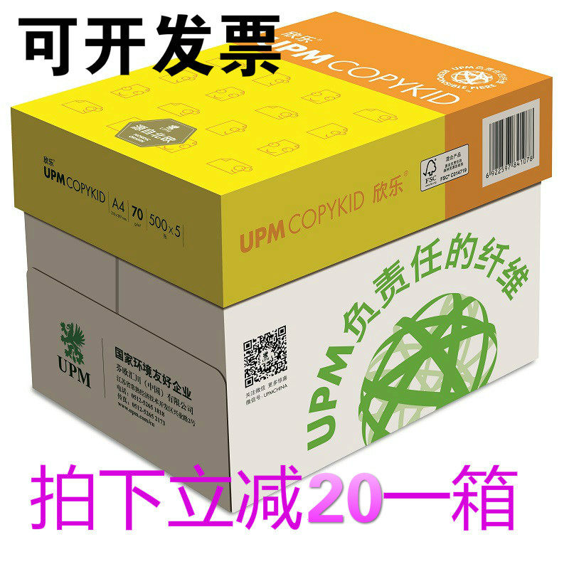 UPM Xinle A4 paper 70g printing copy paper 500 sheets Package 80gA3 copy paper 16K8K white paper