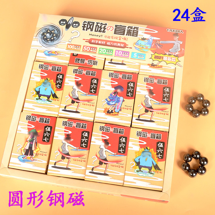 24 - entry steel magnet magnet children children's pupils popular toy small toy sales department Yiwu goods new products