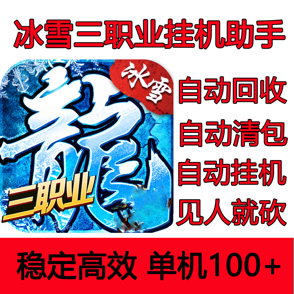 (Agni) Ice and Snow 3 Occupational Auxiliary Script Hit Gold Studio Ice and Snow Retro 3 Occupational Mobile Game Script