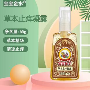 宝宝金水 Хүүхдэд зориулсан шумуулын эсрэг сэрүүн ургамлын гаралтай, загатналтын эсрэг тос, 65 гр