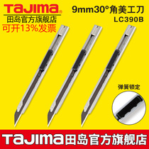 Japan Tajima full metal art knife paper knife film Knife wall paper knife 30 degree acute angle knife LC390B