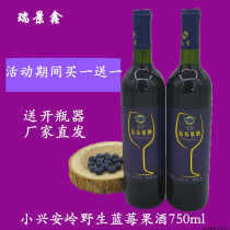 Blueberry fruit wine Xiaoxinganling gift wine business wine Wine Wine Wine Wine low wine leisure Wine Mens wine