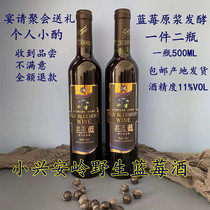 Wild blueberry wine Xiaoxinganling wild blueberry wine 11 degrees red wine cellar banquet gift girl low wine