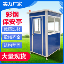 Security kiosk Mobile kiosk Ticket kiosk Toll kiosk Doorman Kiosk Duty kiosk Security room Isolation room Security kiosk