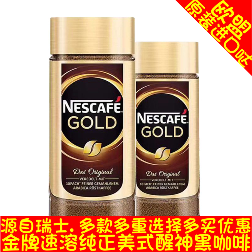 Germany, France, Switzerland imported Nestlé Gold Coffee 200g2 bottled sugar-free instant coffee