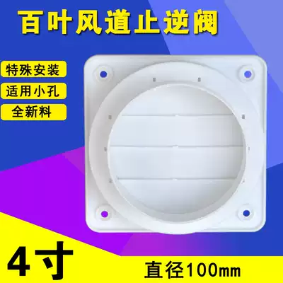 10cm check valve 100mm powder room exhaust fan check valve Flue duct check valve Yuba ventilation fan
