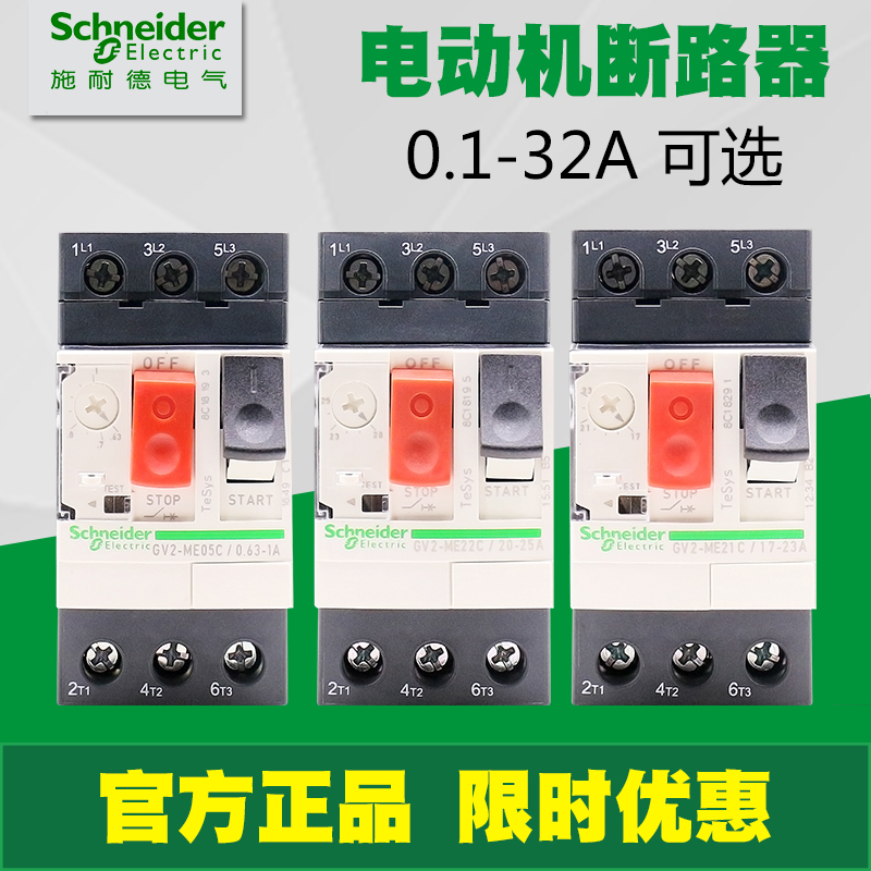 Schneider motor motor circuit breaker GV2-ME08C 06C 07C 10C 14C 22C 20C