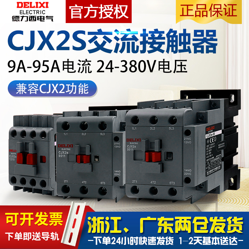 Delixi cjx2s ac contactor 1810 2510 380 v1210 three-phase 40A switch household 220v