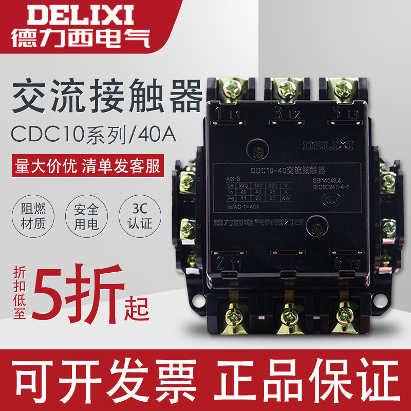 Dresi 40A AC contactor CDC10-40 three-phase 380V motor start CJ10 magnetic attraction switch CJT1