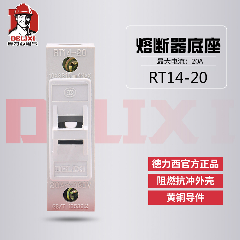 Deri West fuse RT14-20 cylindrical fuse base fuse holder