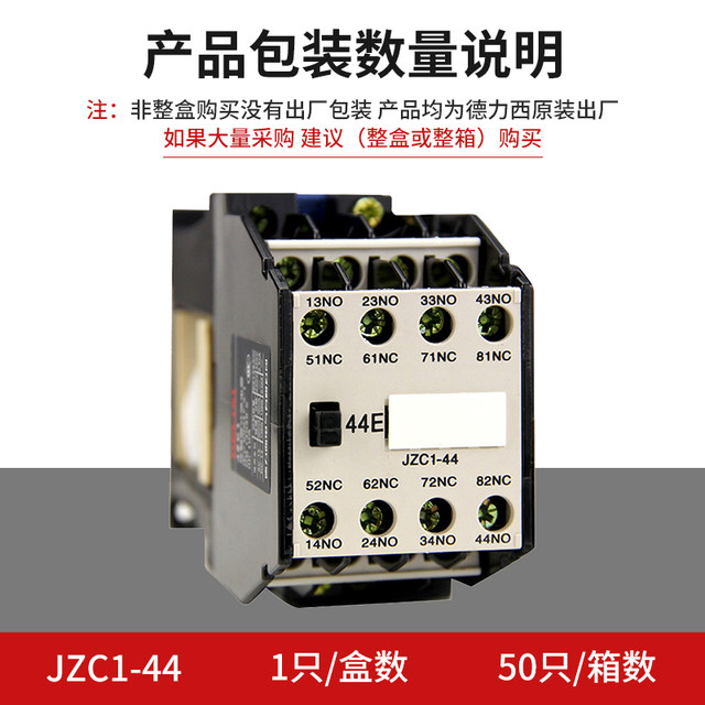 Delixi contactor relay JZC1-44 four open four closed 3TH82 intermediate relay 220V380V