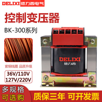 Delixi Control Transformer Bk-300Va Pure Copper 380V to 220V Ac Power Supply 127V 110V 36V