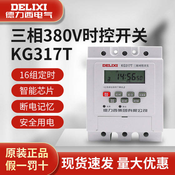 Delixi 시간 제어 스위치 KG317T 삼상 380V 타이머 워터 펌프 통풍기 고출력 자동 컨트롤러