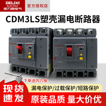 Delixi Three-Phase Four-Wire Circuit Breaker with Leakage Protection Plastic Case Cdm3Ls-3P4P A125A160A200A