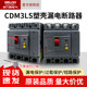 Delixi Three-Phase Four-Wire Circuit Breaker with Leakage Protection Plastic Case Cdm3Ls-3P4P A125A160A200A