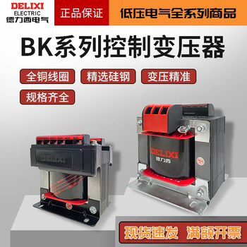 Delixi All-Copper Coil Control Bk100 Machine Tool 500 Isolation 25 Single-Phase 380 to 220 to 12V Transformer