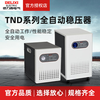 Delixi Voltage Regulator 220V Household 500W Single-Phase Tnd Fully Automatic 5000W Air Conditioner High Power 10Kw
