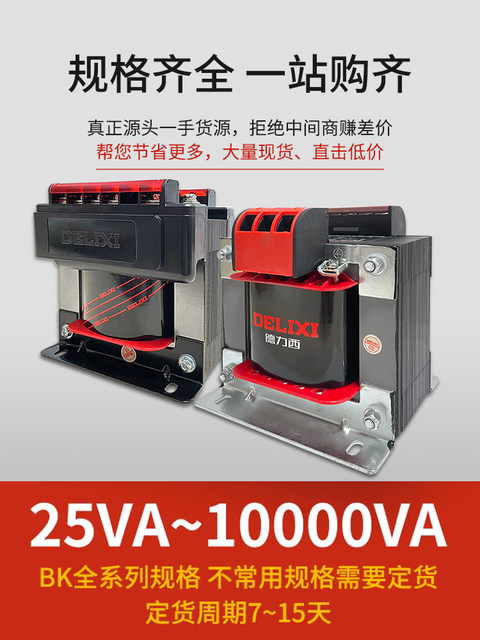 Delixi All-Copper Coil Control Bk100 Machine Tool 500 Isolation 25 Single-Phase 380 to 220 to 12V Transformer