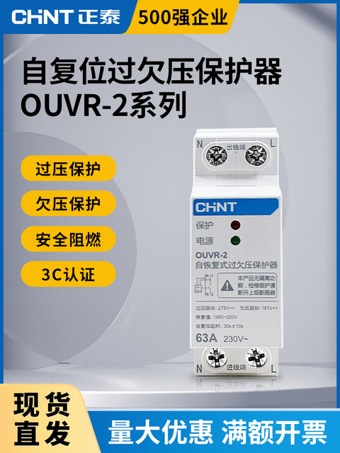 Chint Overvoltage and Undervoltage Protector 220V Self-Restoring Overvoltage and Undervoltage Ouvr-2 Automatic Reset Household Switch 1P+N