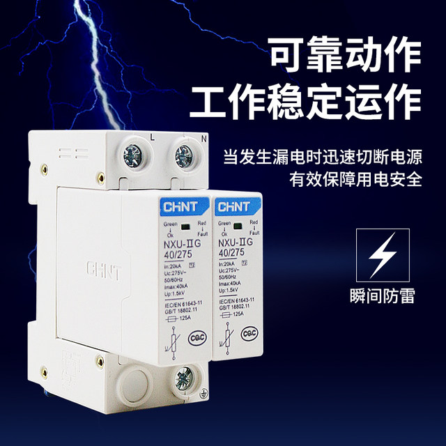Chint Surge Protector Nxu-Iig Power Lightning Protection Device 2P Surge Switch 220V Household 4P Lightning Avoidance Device