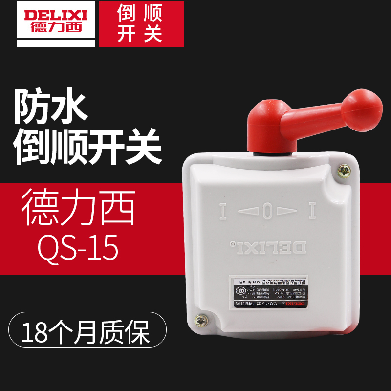Dresi waterproof inverted switch QS-15 30 pure red copper waterproof type inverted switch conversion switch